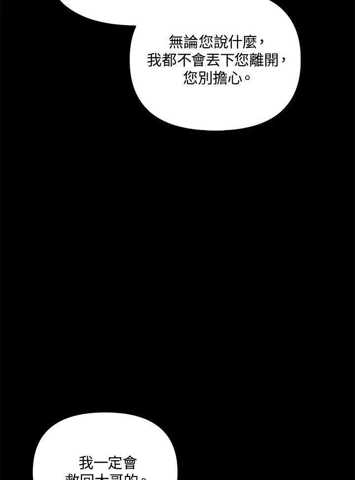 当反派拥有了全知属性免费漫画漫画,第88话(第2季最终章)118图