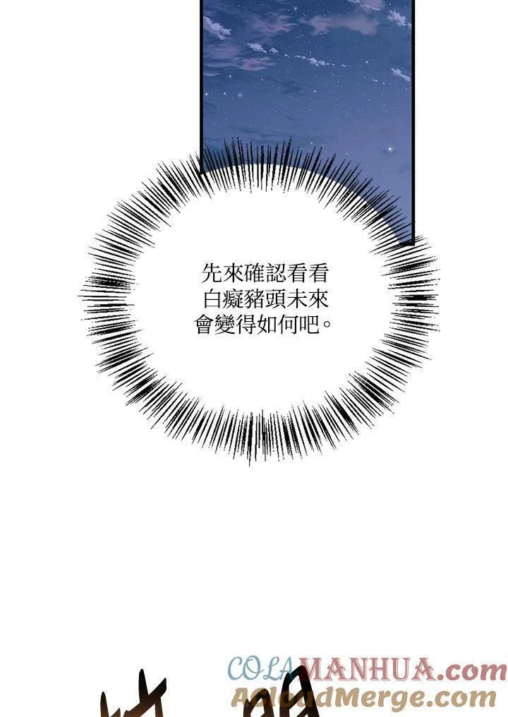 当反派拥有了全知属性90话漫画,第88话(第2季最终章)37图