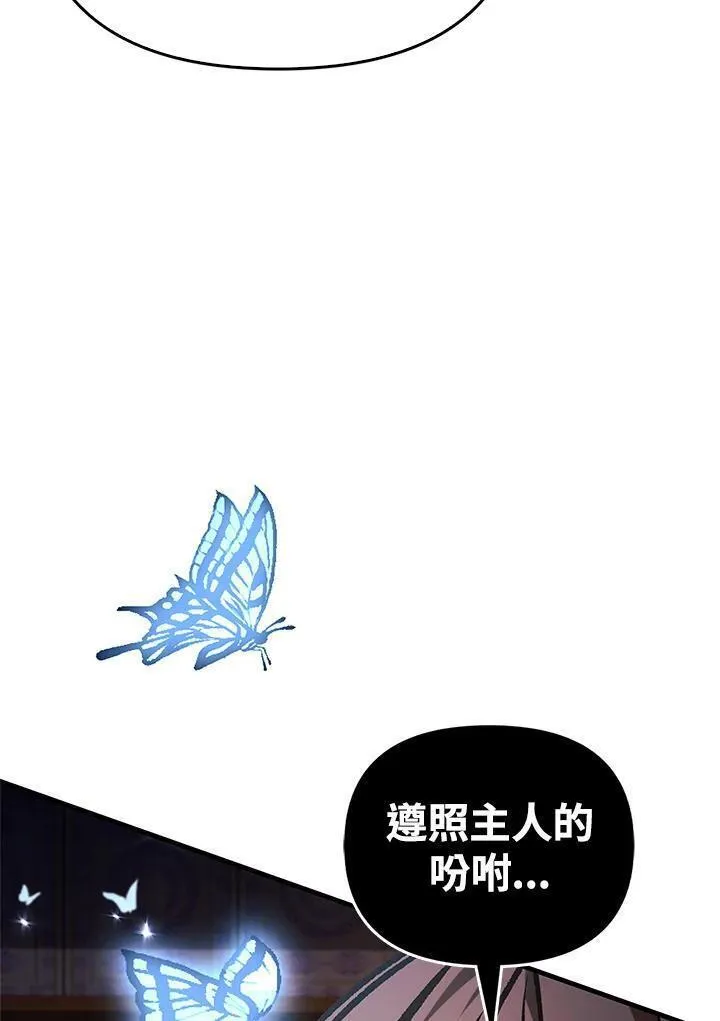 当反派拥有了全知属性90话漫画,第88话(第2季最终章)46图