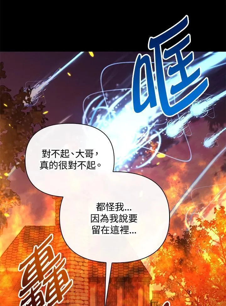 当反派拥有了全知属性90话漫画,第88话(第2季最终章)111图