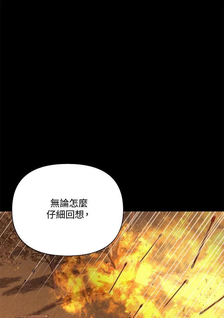 当反派拥有了全知属性90话漫画,第88话(第2季最终章)127图