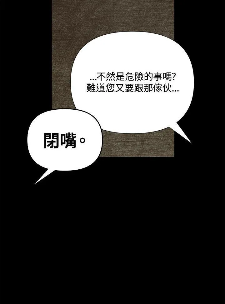 当反派拥有了全知属性90话漫画,第88话(第2季最终章)90图