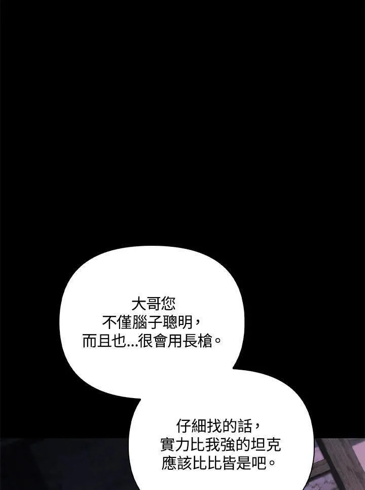 当反派拥有了全知属性90话漫画,第88话(第2季最终章)64图