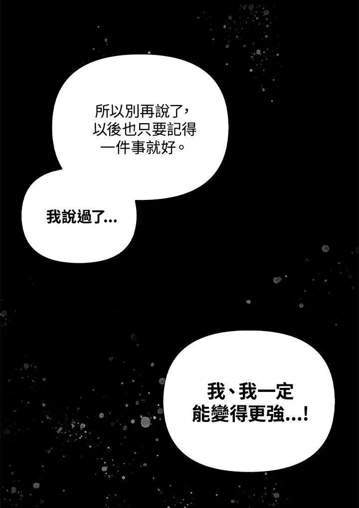 当反派拥有了全知属性90话漫画,第88话(第2季最终章)99图