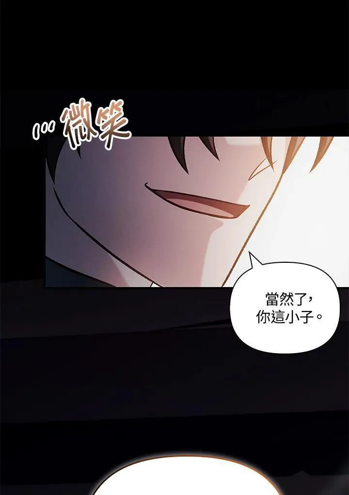 当反派拥有了全知属性免费漫画漫画,第88话(第2季最终章)96图