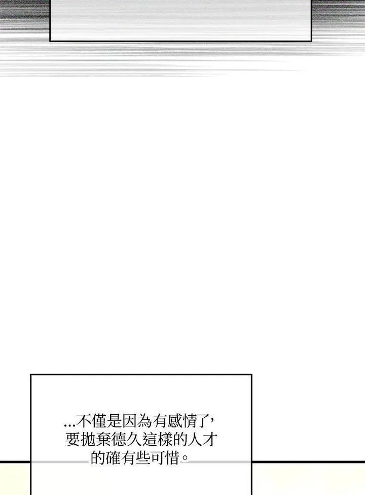 当反派拥有了全知属性90话漫画,第88话(第2季最终章)28图