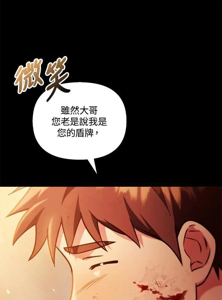 当反派拥有了全知属性90话漫画,第88话(第2季最终章)123图