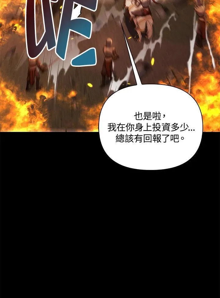 当反派拥有了全知属性免费漫画漫画,第88话(第2季最终章)122图