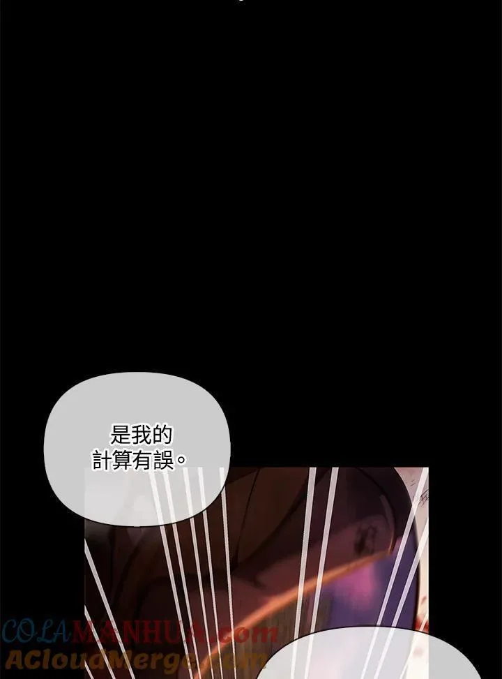 当反派拥有了全知属性90话漫画,第88话(第2季最终章)113图