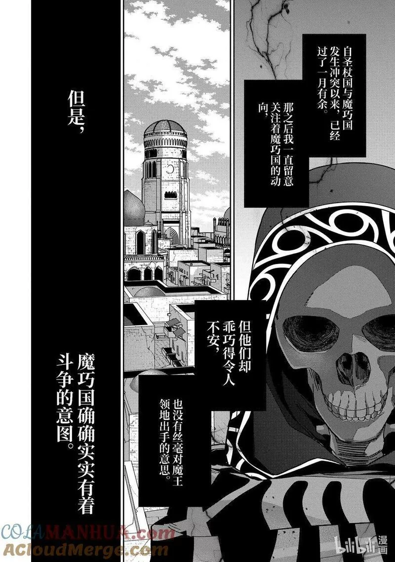 处刑贤者化为不死者之王漫画,32-1 消失6图