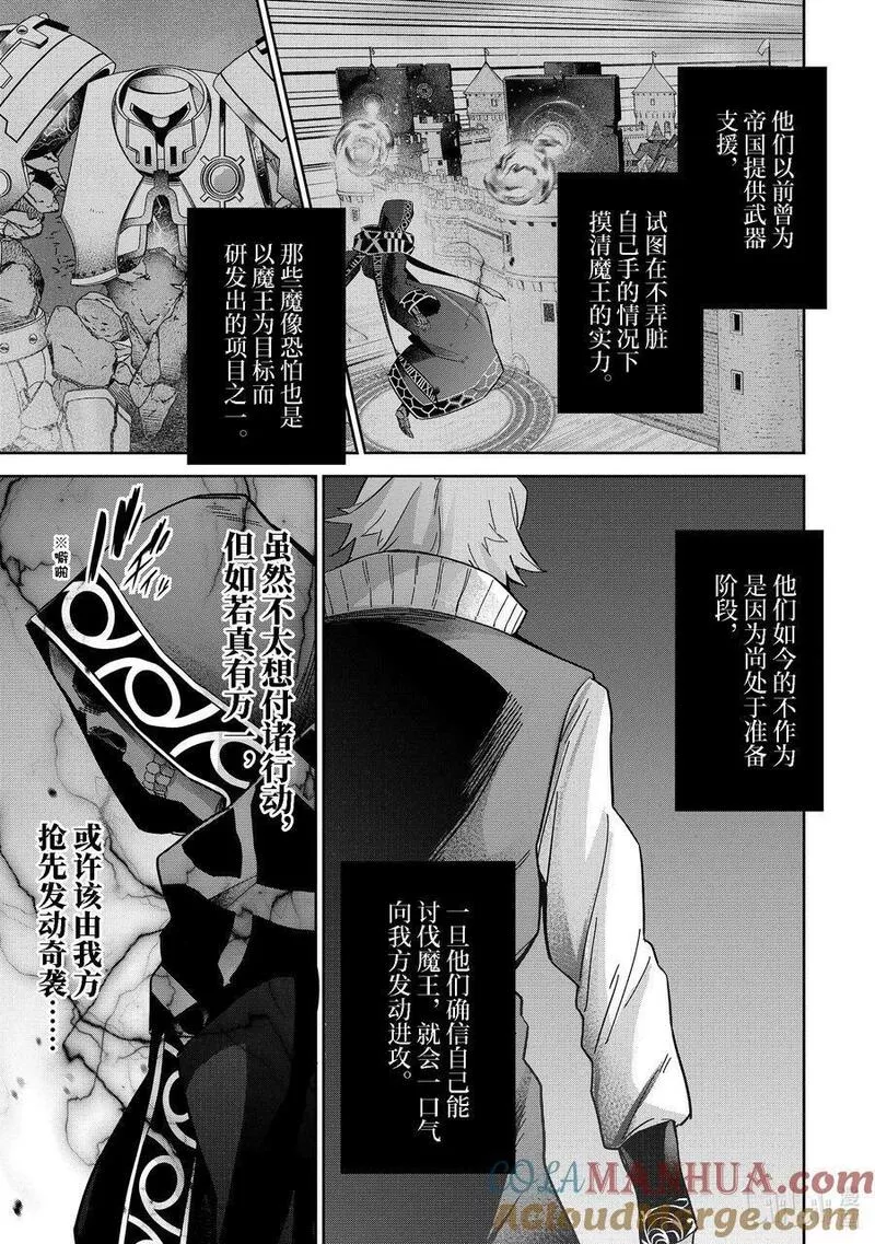 被处刑的贤者化身不死之王展开战争 漫画漫画,32-1 消失7图