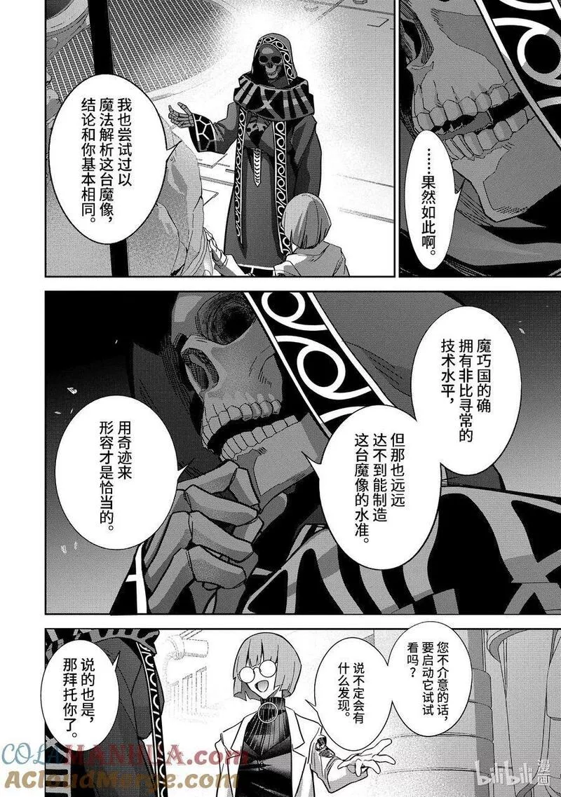 被处刑的贤者化身不死之王小说漫画,32-2 消失8图