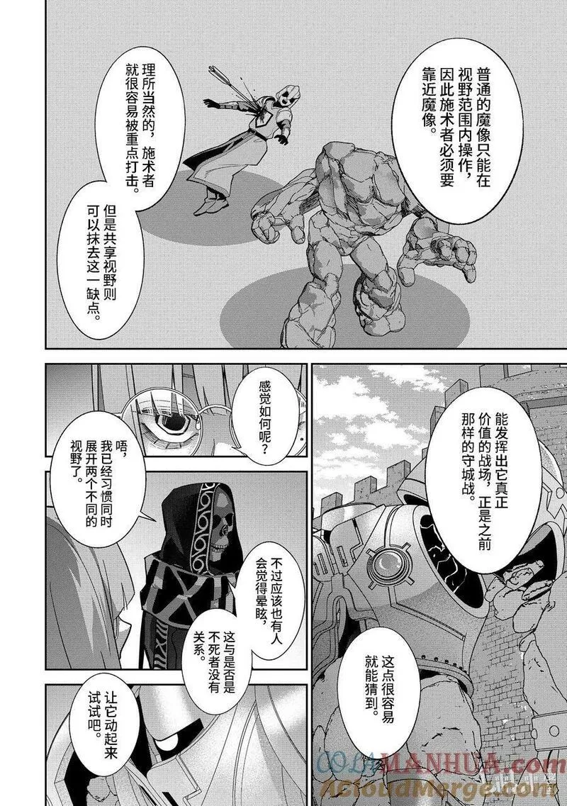 被处刑的贤者化身不死之王小说漫画,32-2 消失13图