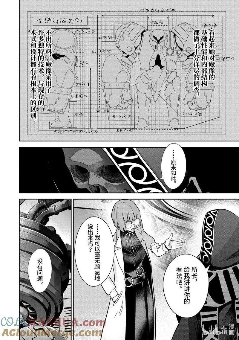 处刑贤者化为不死之王漫画,32-2 消失4图