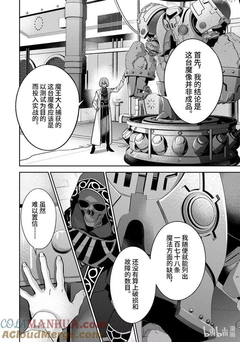 处刑贤者化为不死之王漫画,32-2 消失6图