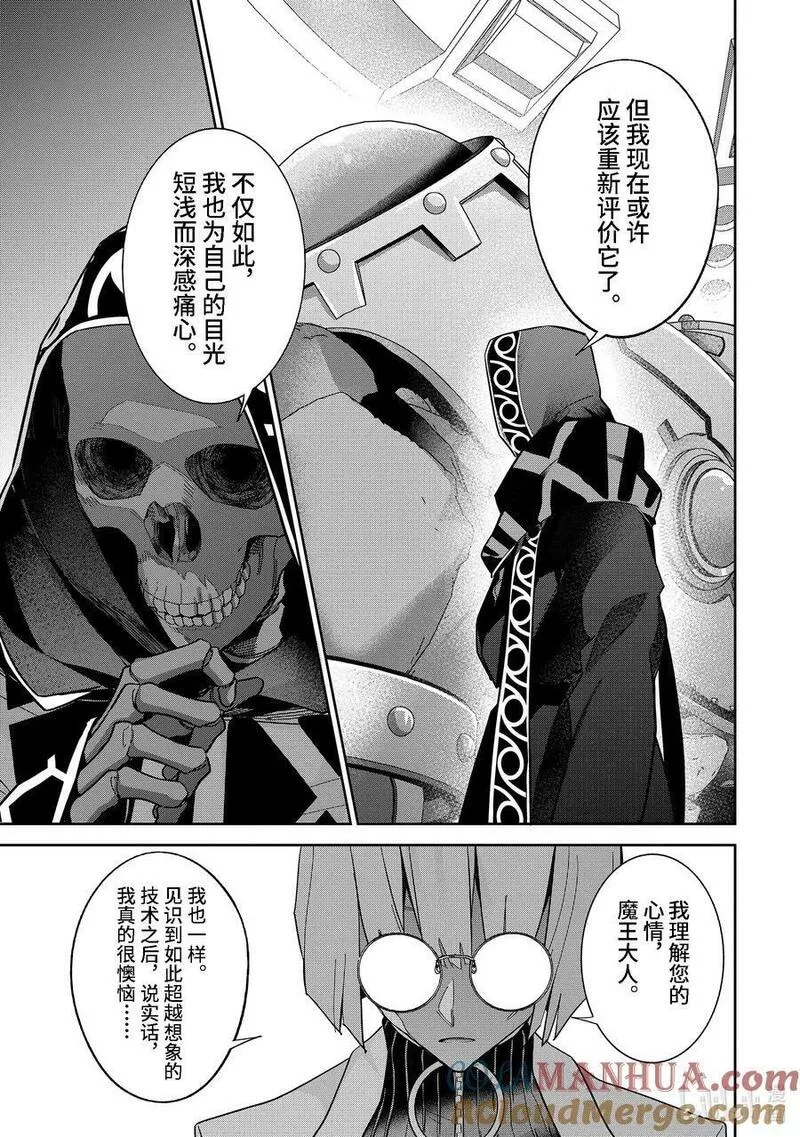 被处刑的贤者化身不死之王展开战争免费观看漫画,32-3 消失5图