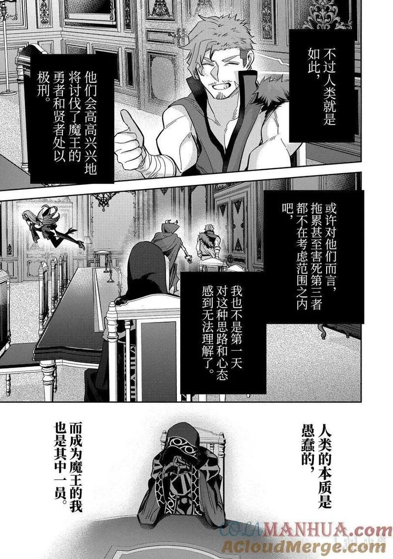 处刑贤者化身不死之王展开侵略战争web漫画,34-1 大精灵9图