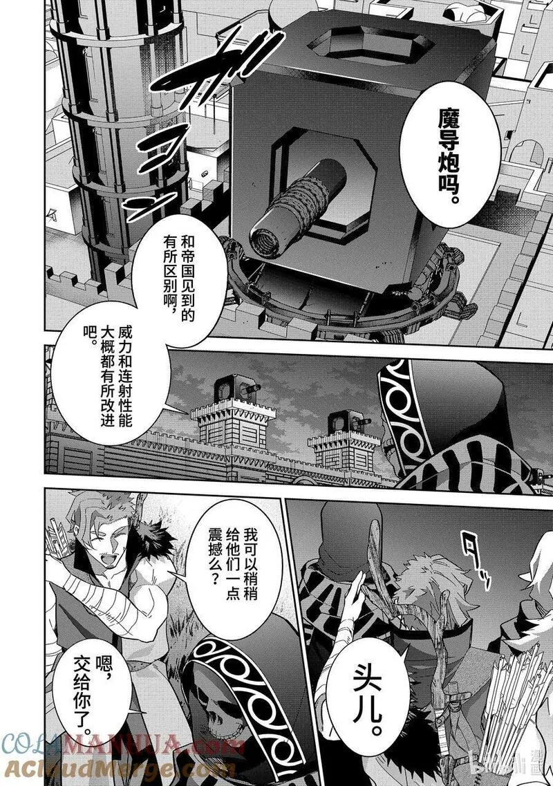 处刑贤者化身不死魔王漫画,35-2 游击3图