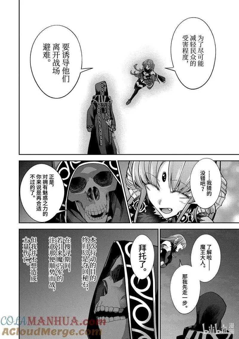 被处刑的贤者化身不死之王展开战争免费漫画漫画,35-3 游击6图