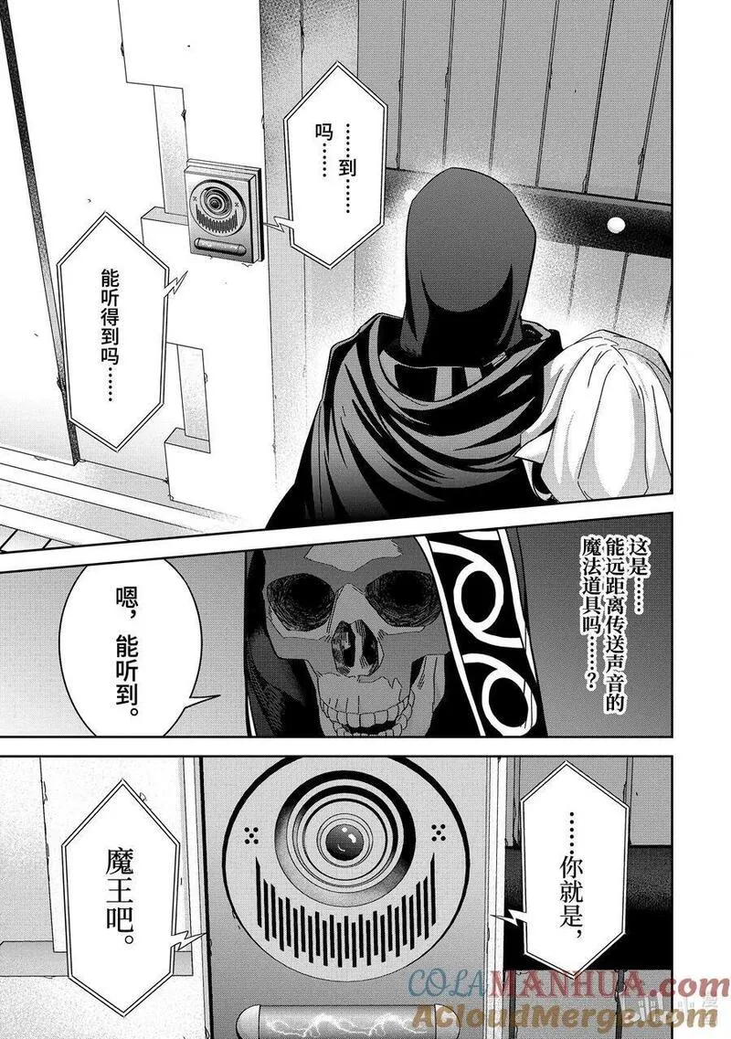 被处刑的贤者化身不死之王小说漫画,36-1 为时已晚5图