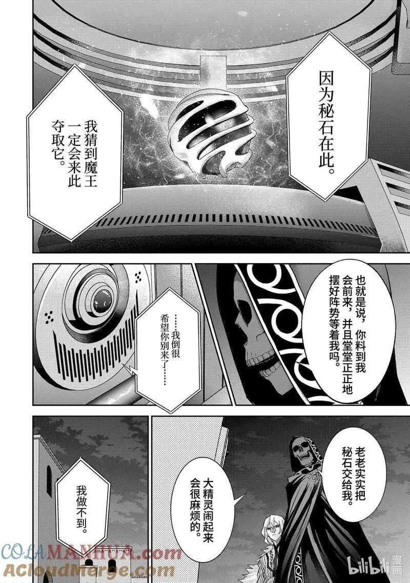 处刑贤者化身不死之王漫画最新漫画,36-1 为时已晚8图