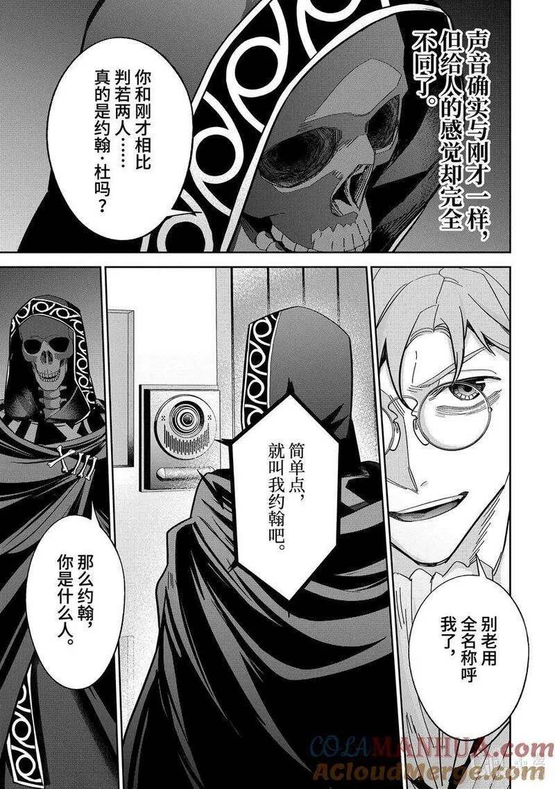 处刑贤者化身不死之王漫画最新漫画,36-3 为时已晚9图