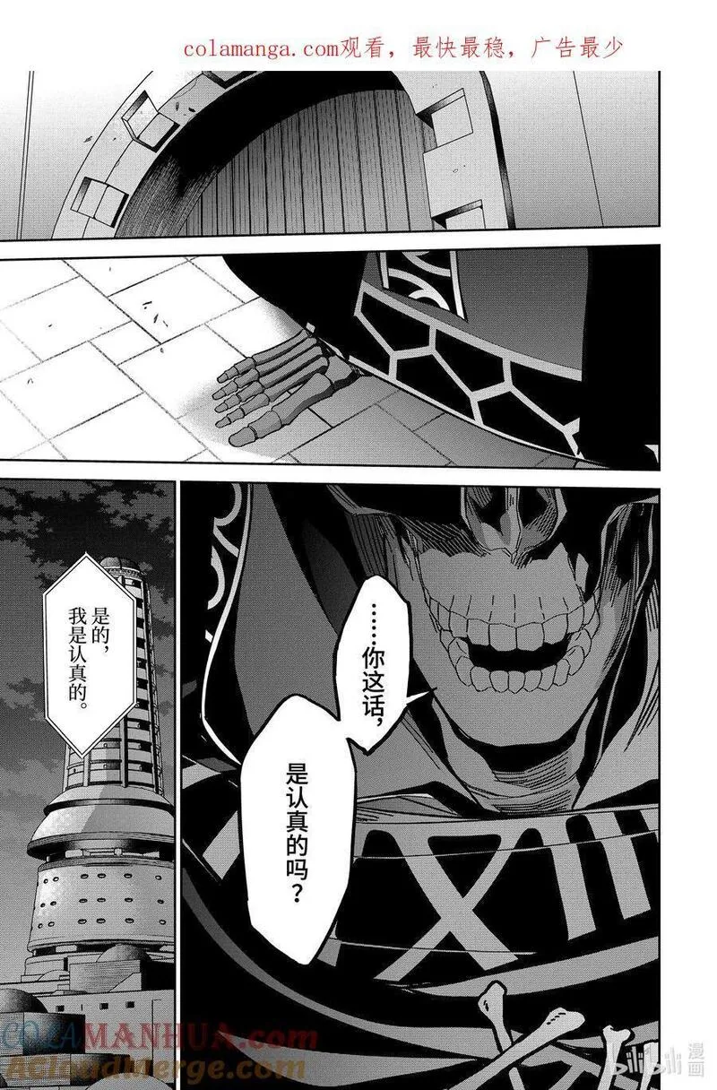 处刑贤者化身不死之王漫画最新漫画,36-3 为时已晚1图