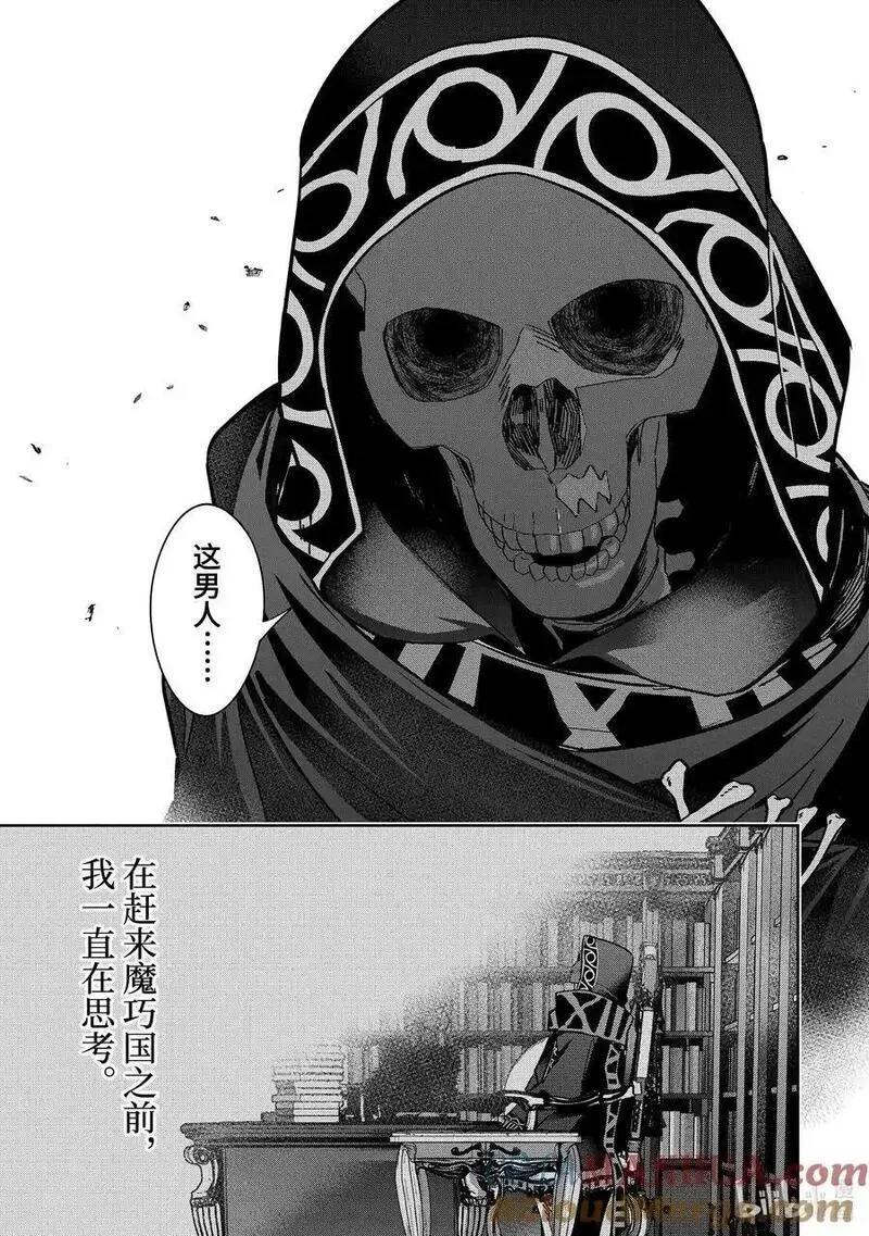 被处刑的贤者化身不死之王漫画,37-3 回想起来2图