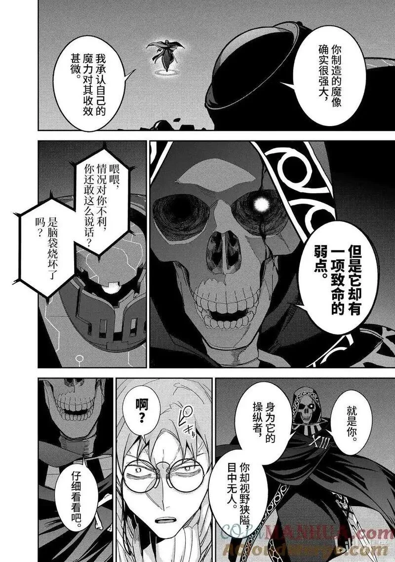 处刑贤者化身不死魔王漫画,38-1 大树8图