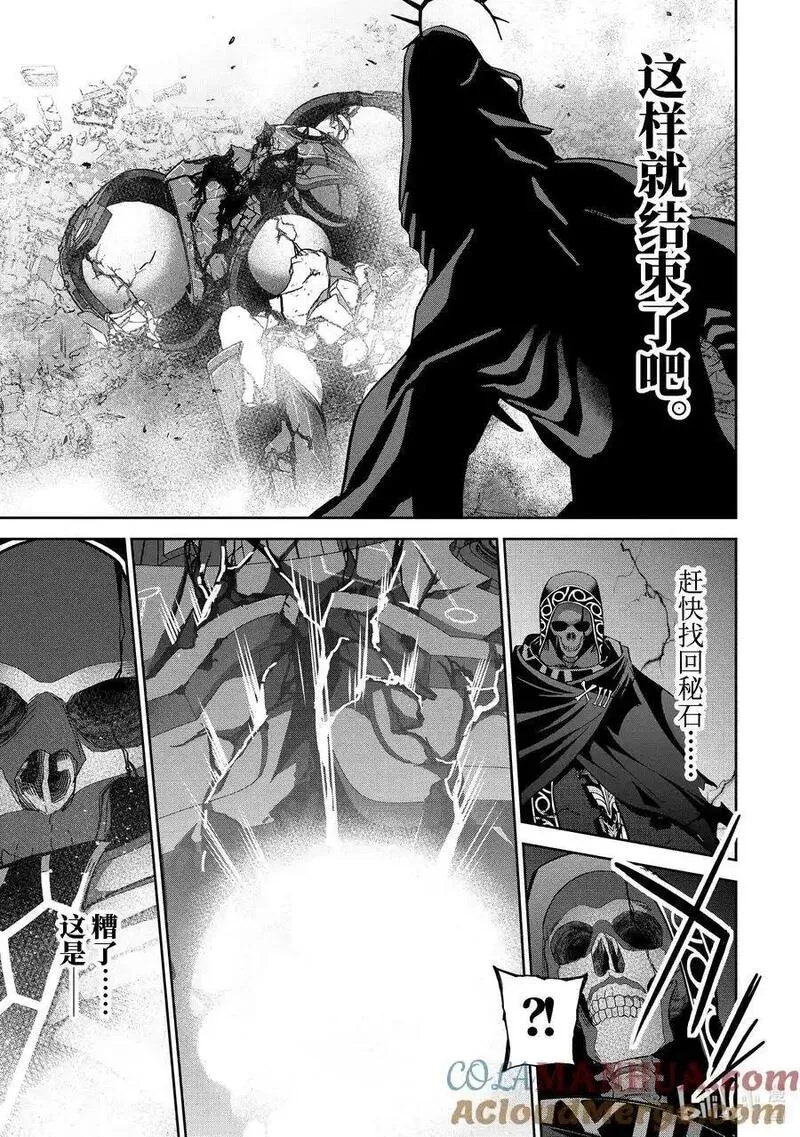 被处刑的贤者化身不死之王展开战争 漫画漫画,39-2 怨恨的巨人7图