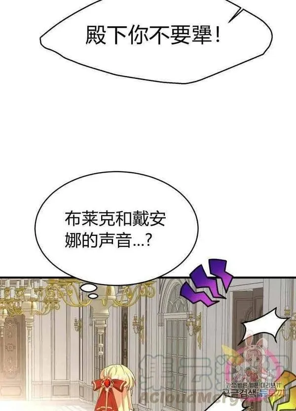 成为怪物皇太子的妻子漫画,第26话33图