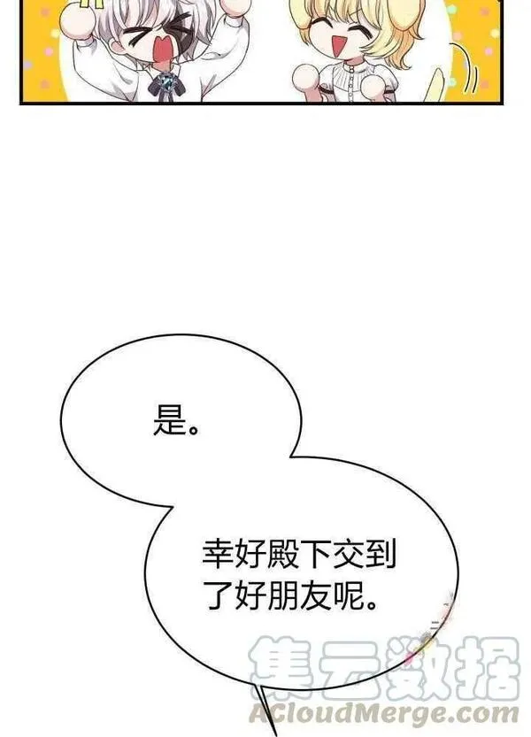 成为怪物皇太子的妻子漫画,第26话93图