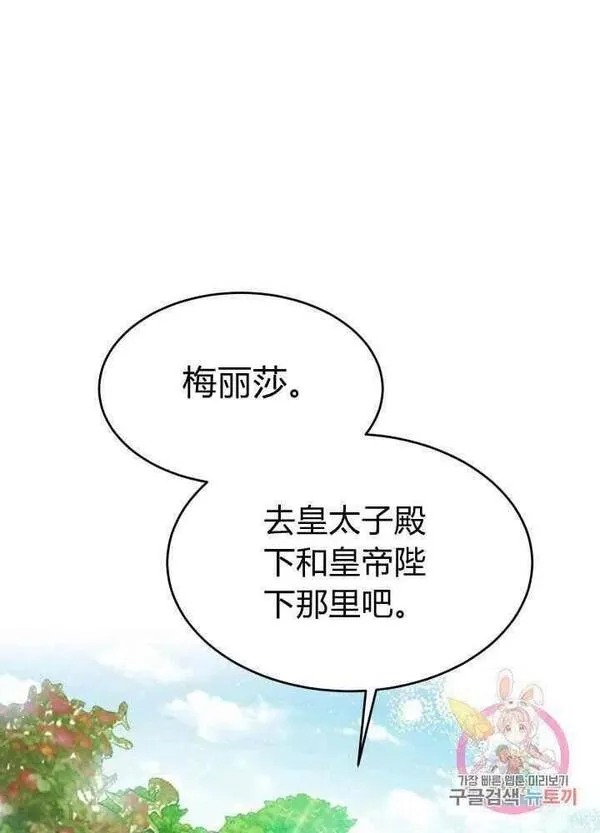 成为怪物皇太子的妻子漫画,第26话120图