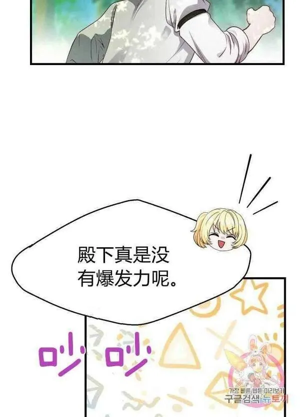 成为怪物皇太子的妻子漫画,第26话87图