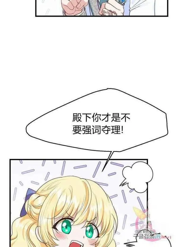 成为怪物皇太子的妻子漫画,第26话38图