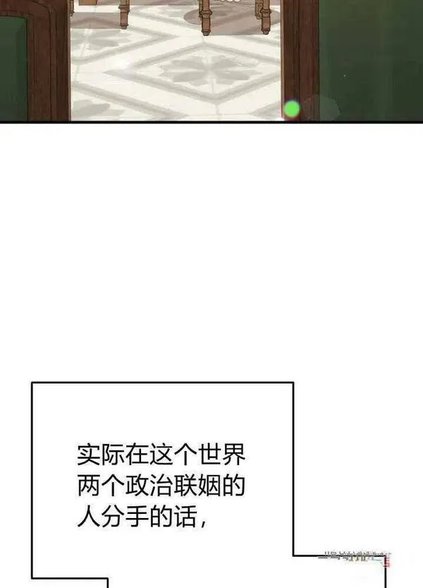 成为怪物皇太子的妻子漫画,第26话12图