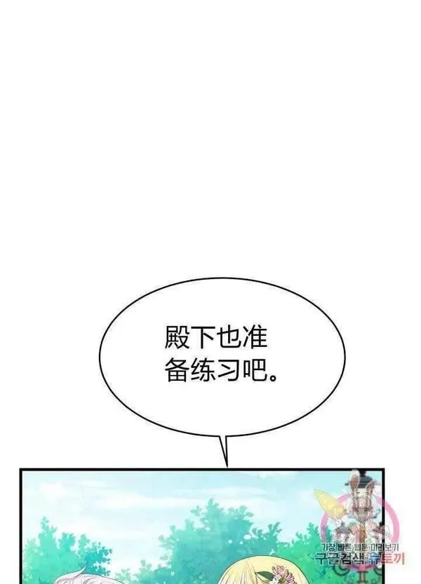 成为怪物皇太子的妻子漫画,第26话79图