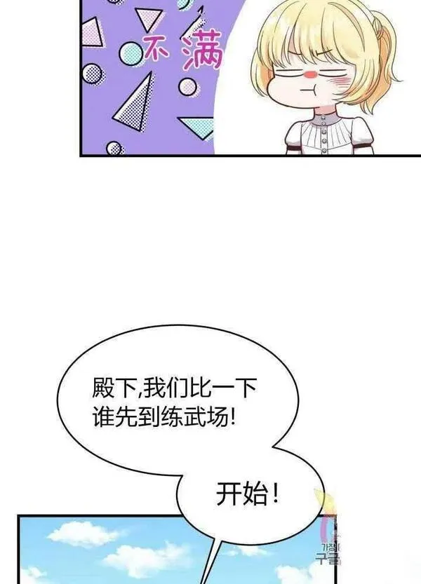 成为怪物皇太子的妻子漫画,第26话82图