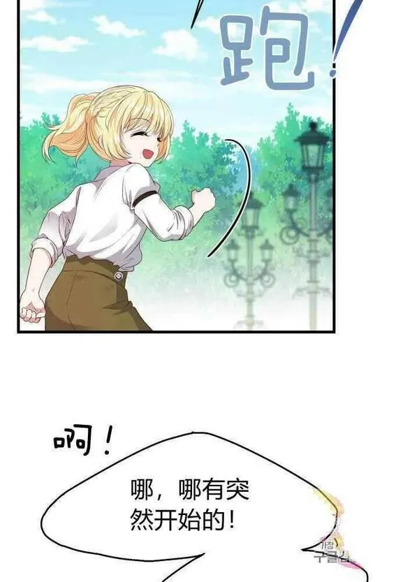 成为怪物皇太子的妻子漫画,第26话83图