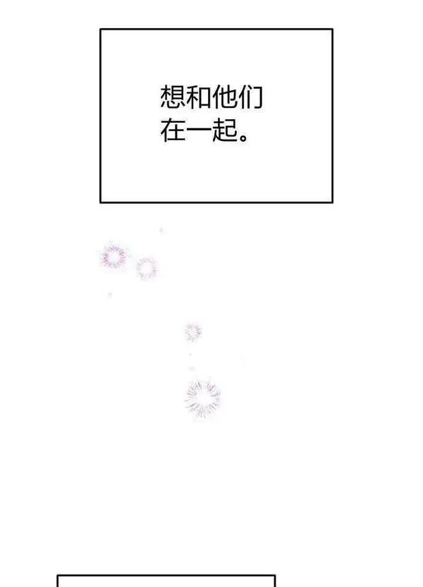 成为怪物皇太子的妻子漫画,第26话107图