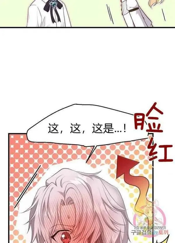 成为怪物皇太子的妻子漫画,第26话75图