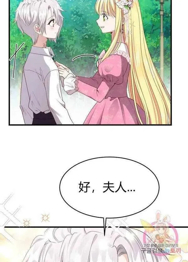 成为怪物皇太子的妻子漫画,第26话80图