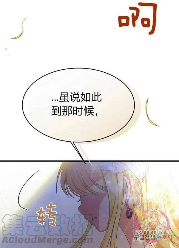 成为怪物皇太子的妻子漫画,第26话117图