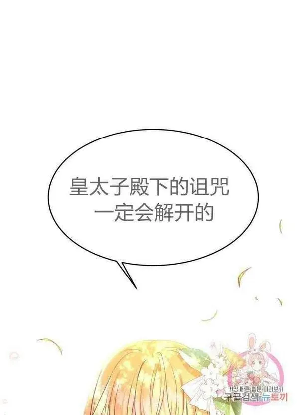 成为怪物皇太子的妻子漫画,第26话127图