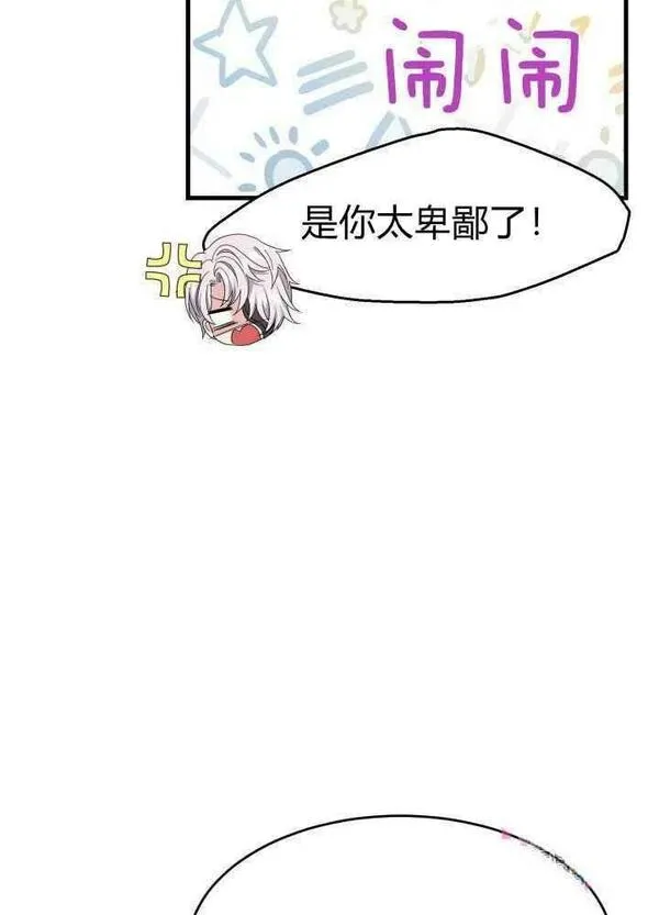 成为怪物皇太子的妻子漫画,第26话88图