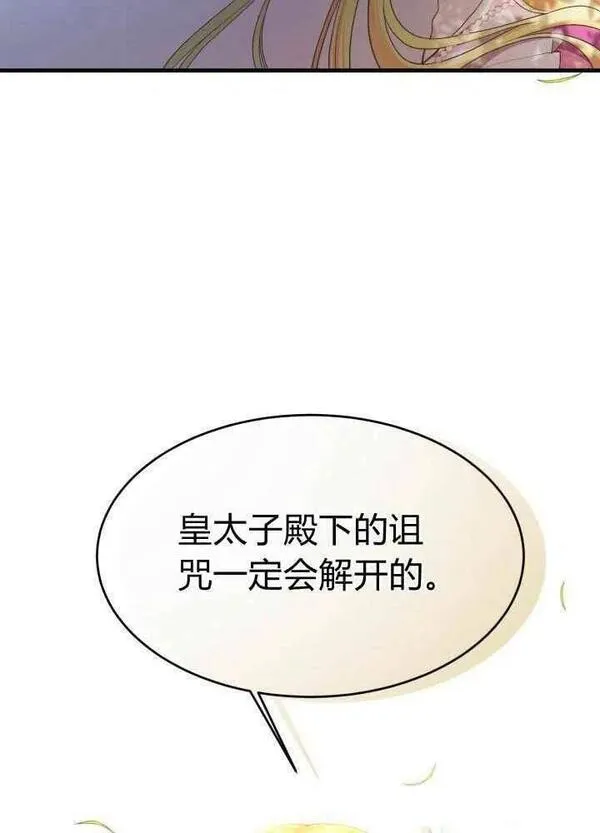 成为怪物皇太子的妻子漫画,第26话118图