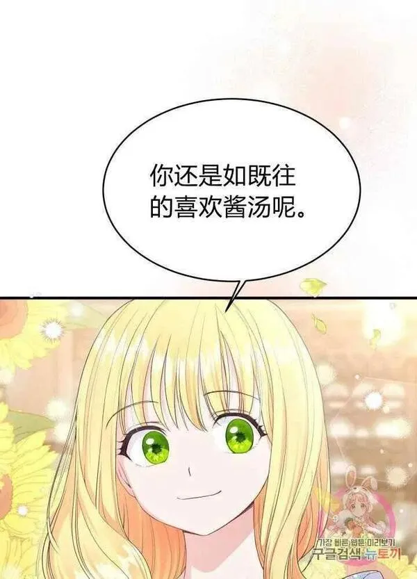 成为怪物皇太子的妻子漫画,第26话62图