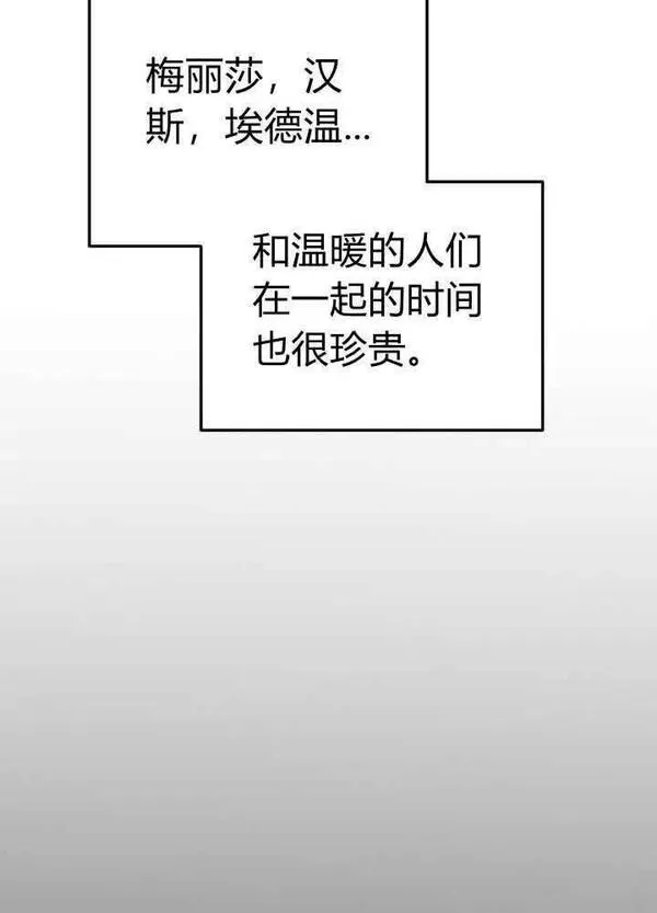 成为怪物皇太子的妻子漫画,第26话108图