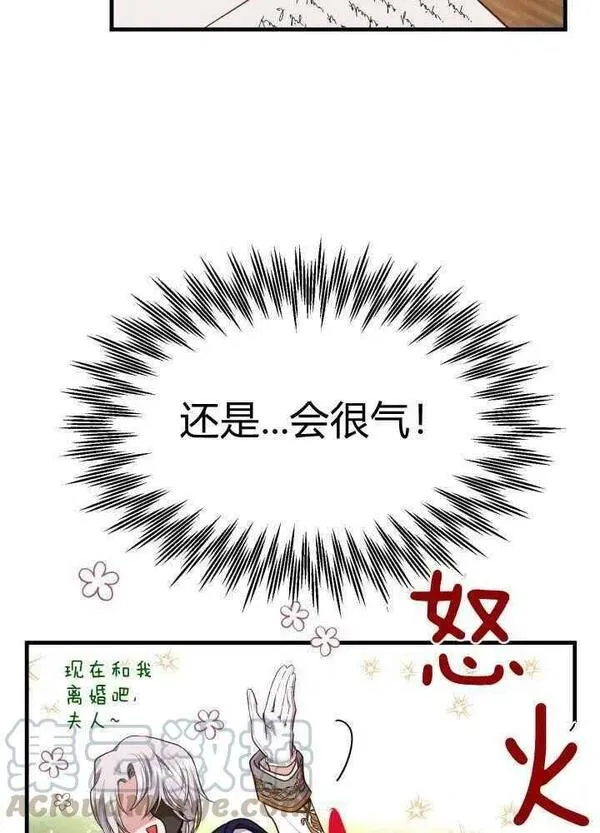 成为怪物皇太子的妻子漫画,第26话17图