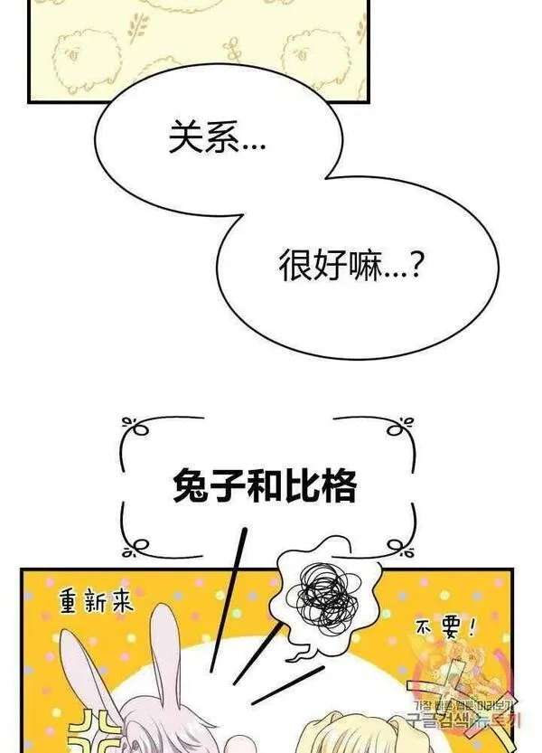 成为怪物皇太子的妻子漫画,第26话92图